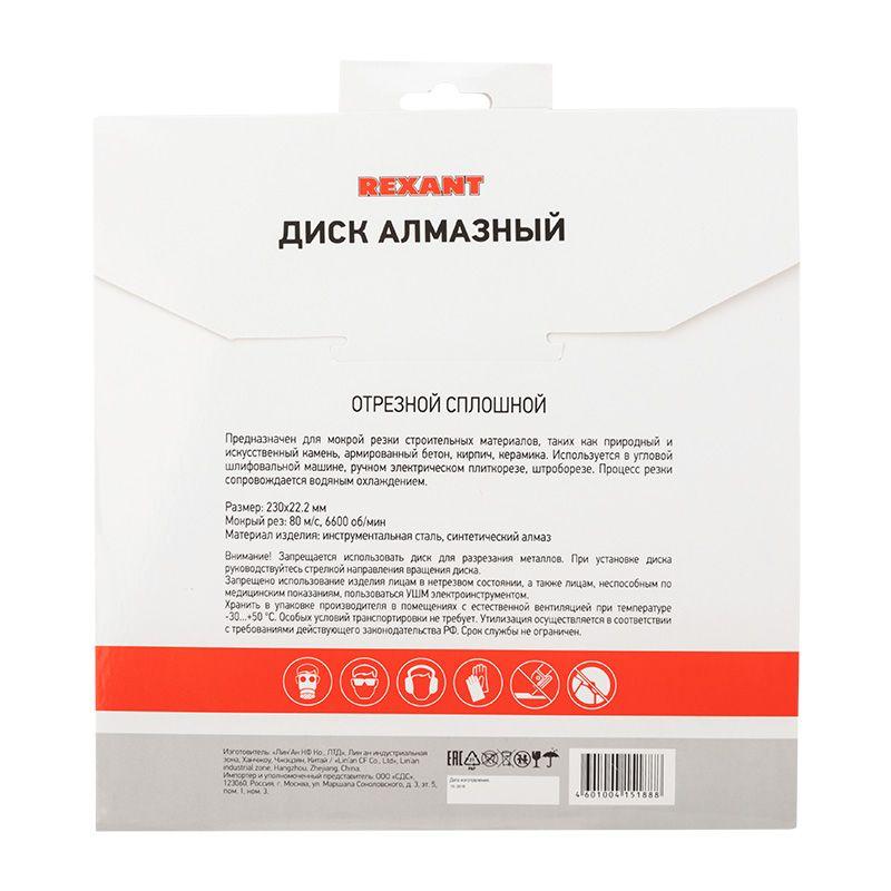  Диск алмазный отрезной сплошной 230х22.23х2.4х10мм Rexant 90-0115 фото в каталоге от BTSprom.by
