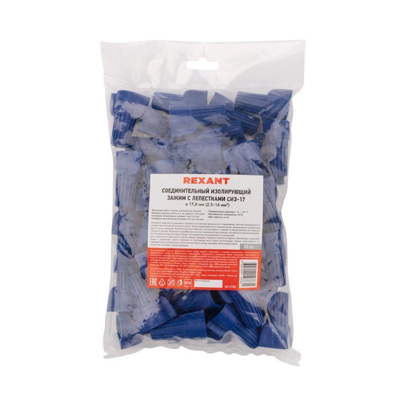  Зажим соединительный изолирующий с лепестками СИЗ-17 d17.8мм 5-32кв.мм син. (уп.50шт) Rexant 08-0782 фото в каталоге от BTSprom.by