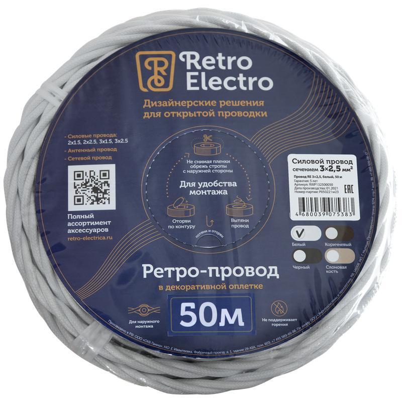  Провод ретро 3х2.5 бел. (уп.50м) RetroElectro 2254761 фото в каталоге от BTSprom.by