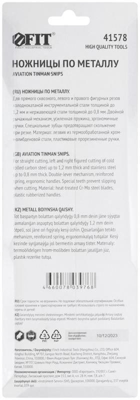  Ножницы по металлу усиленные CrMo профи прорезиненные ручки прямые 250мм FIT 41578 фото в каталоге от BTSprom.by