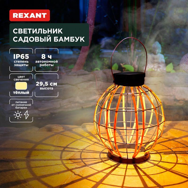 светильник садовый бамбук 29см 3000к встроен. аккумулятор солнечная панель коллекция бали rexant 602-2411 от BTSprom.by