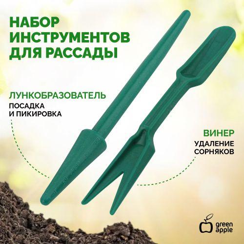  Инструмент для расады Green Apple Б0038603 фото в каталоге от BTSprom.by