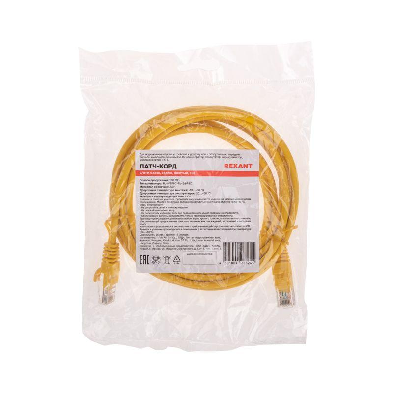  Патч-корд U/UTP CAT 5e RJ45-RJ45 26AWG LSZH желт. 3м Rexant 02-0105-3 фото в каталоге от BTSprom.by