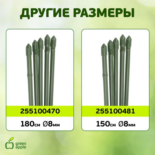  Поддержка для растений 180см d11мм бамбук метал. в пластике (уп.5шт) Green Apple Б0010290 фото в каталоге от BTSprom.by