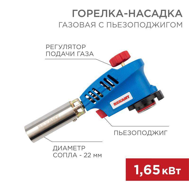  Горелка-насадка газовая GT-20 с пьезоподжигом Rexant 12-0020 фото в каталоге от BTSprom.by