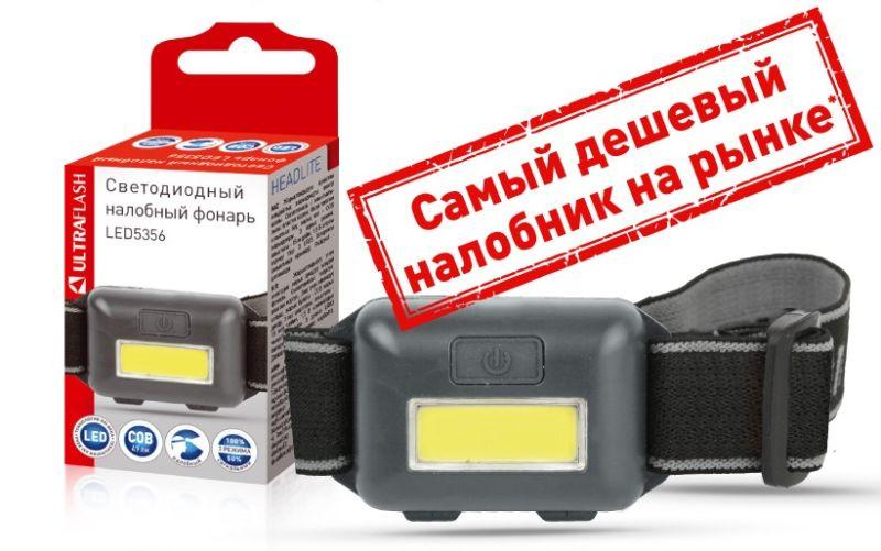 фонарь налобный led5356 0.95вт cob led 3 реж. 3xaaa пласт черн. ultraflash 14641 от BTSprom.by