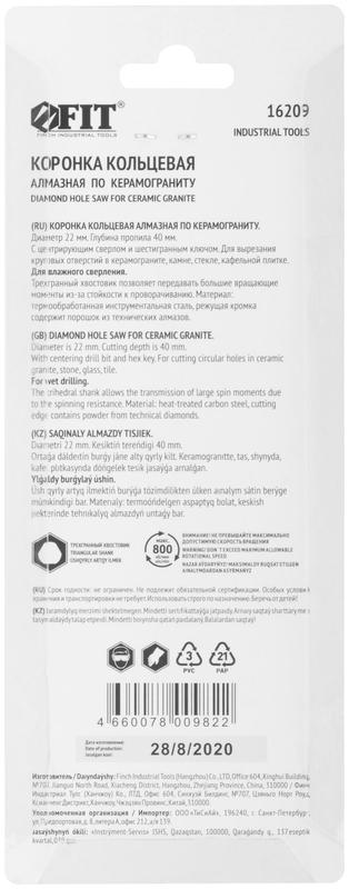  Коронка кольцевая алмазная по керамограниту камню и кафелю 22х70мм с центровочным сверлом FIT 16209 фото в каталоге от BTSprom.by