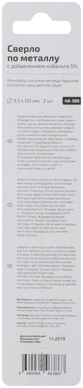  Сверло по металлу Profi 9.5х125мм с кобальтом 5проц. Cutop 48-386 фото в каталоге от BTSprom.by