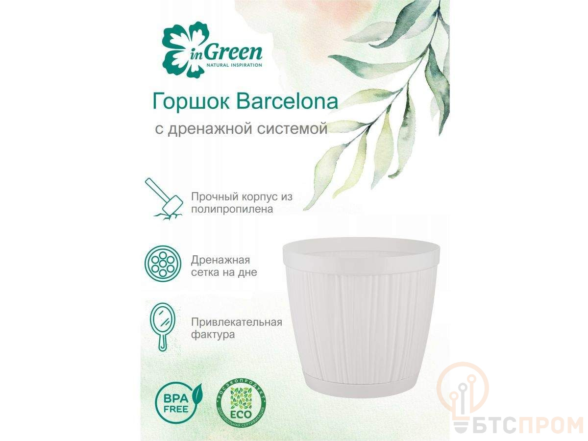  Горшок для цветов с прикорневым поливом, 1,8 л., Barcelona, белый, InGreen фото в каталоге от BTSprom.by