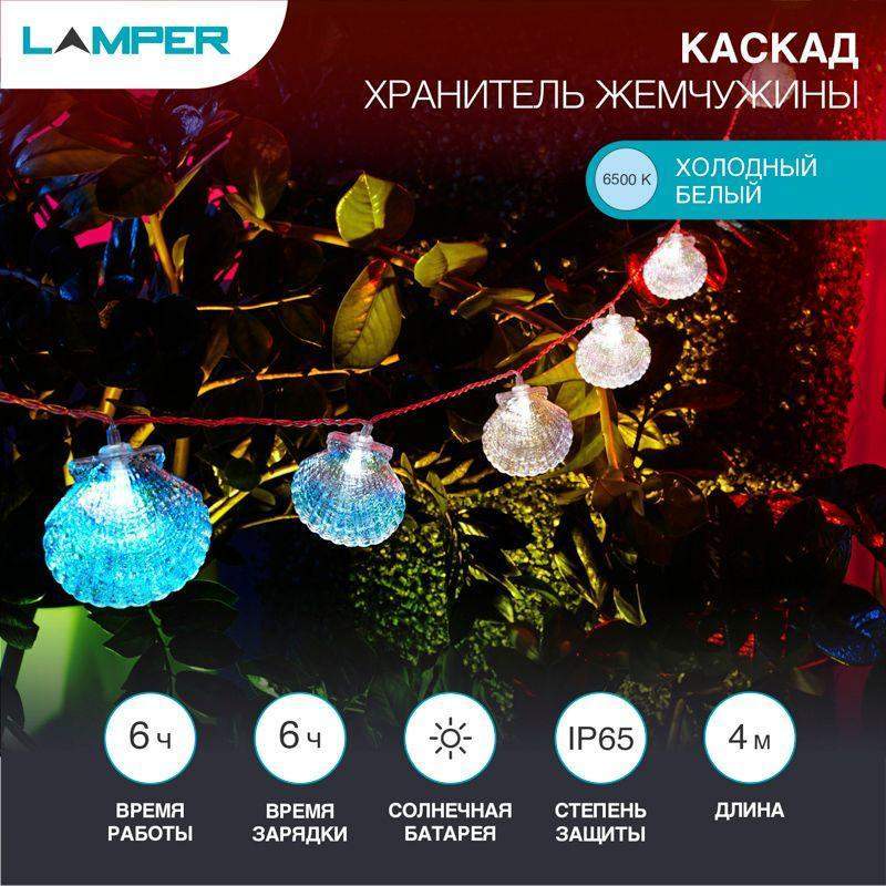 светильник светодиодный садовый каскад хранитель жемчужины 4м led холод. бел. 3вт ip65 с выносной солнечн. панелью 2м аккум. lamper 602-267 от BTSprom.by