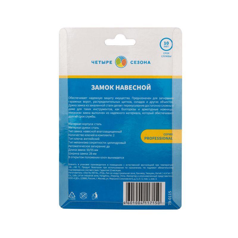  Замок навесной ВЗ-50 ЧЕТЫРЕ СЕЗОНА 79-0115 фото в каталоге от BTSprom.by
