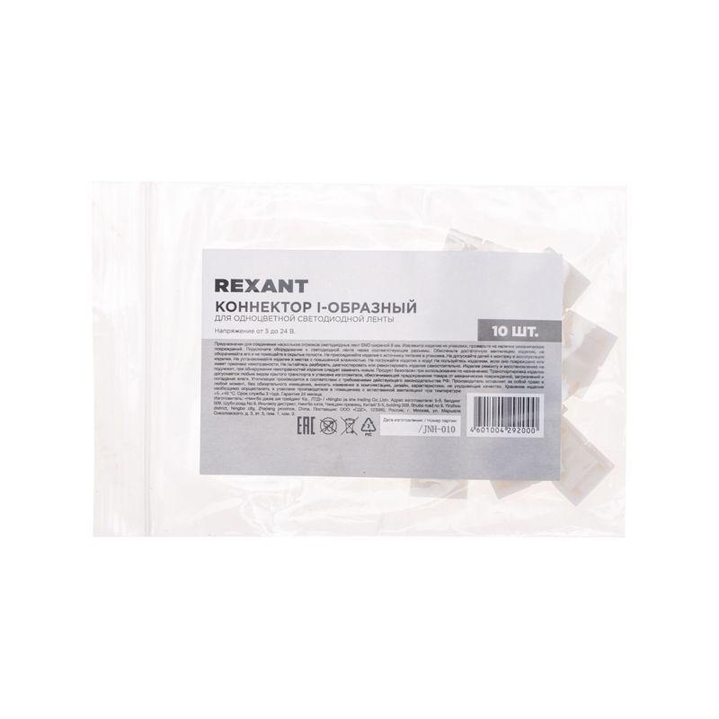  Коннектор I-образный для одноцветной светодиодной ленты SMD 8мм Rexant 148-113 фото в каталоге от BTSprom.by