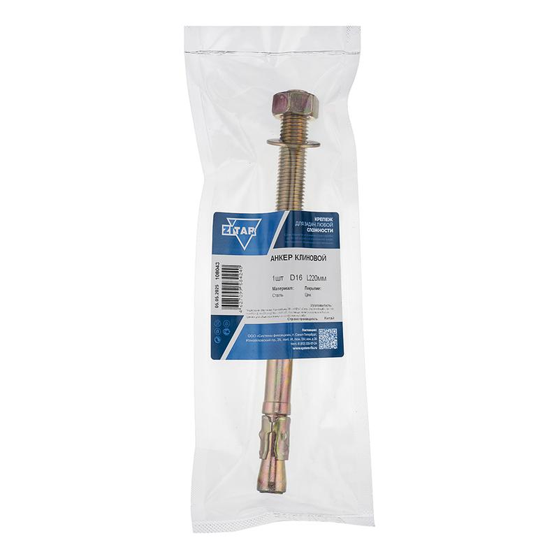 анкер клиновой 16х220 tech-krep/zitar 108043 от BTSprom.by