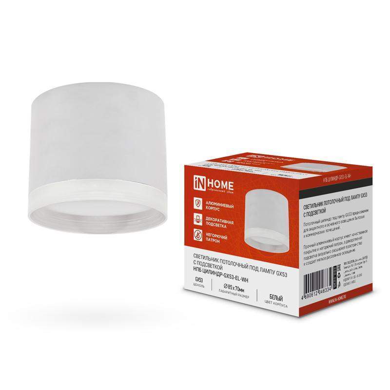 светильник потолочный нпб цилиндр-gx53-el-wh под лампу gx53 85х70мм бел. in home 4690612046334 от BTSprom.by светильник потолочный нпб цилиндр-gx53-el-wh под лампу gx53 85х70мм бел. in home 4690612046334 от BTSprom.by