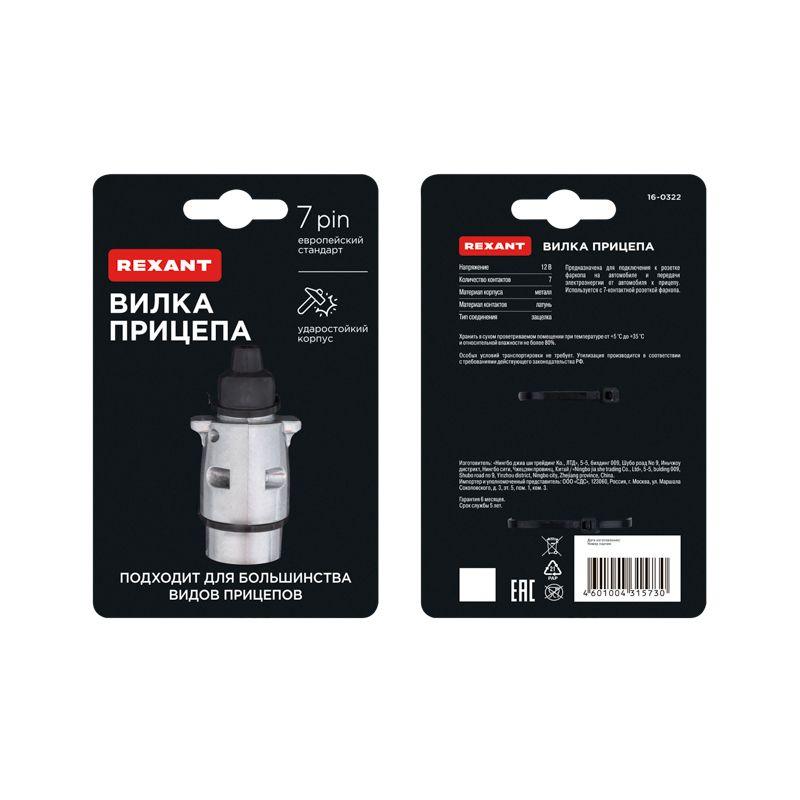  Вилка прицепа 12В 7 контактов метал. Rexant 16-0322 фото в каталоге от BTSprom.by
