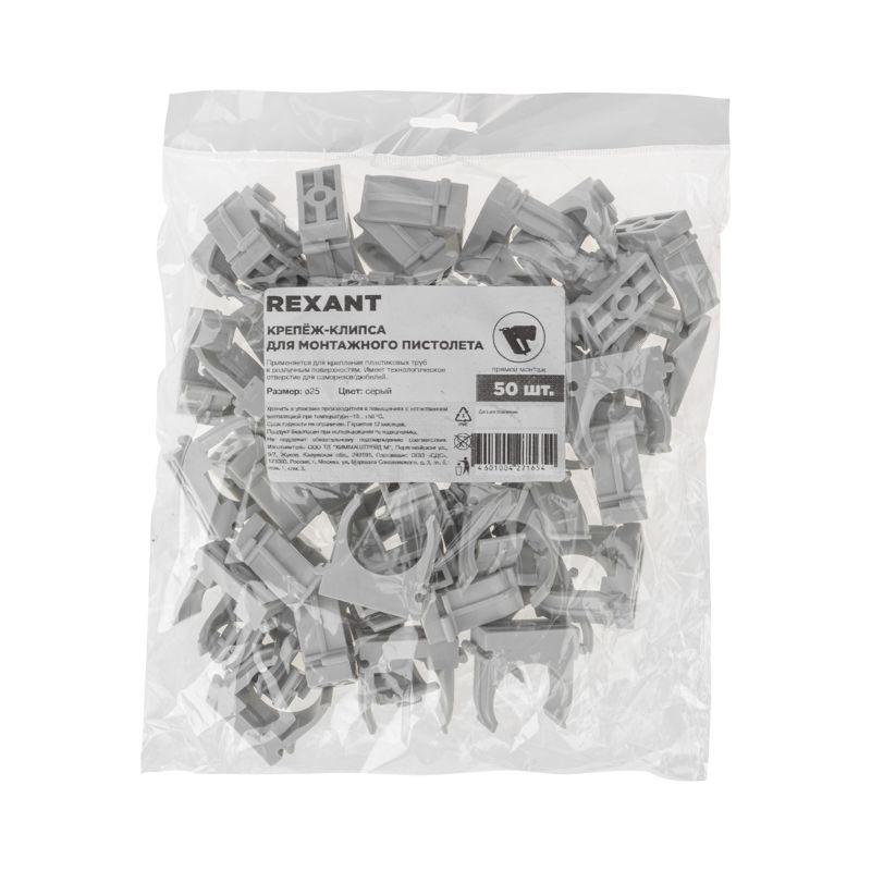 Держатель для труб (клипса) d25мм для монтажн. пистолета сер. Rexant 28-0425-1 фото в каталоге от BTSprom.by