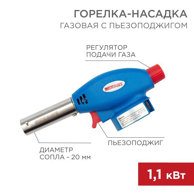 горелка-насадка газовая gt-24 с пьезоподжигом rexant 12-0024 от BTSprom.by