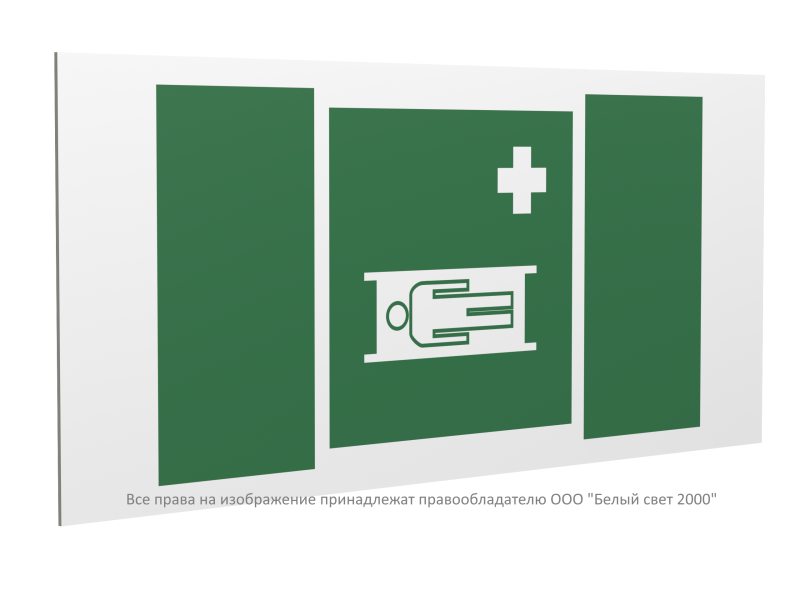 знак безопасности pp-36162.ec02 "средства выноса (эвакуации) пораженных" белый свет a20761 от BTSprom.by