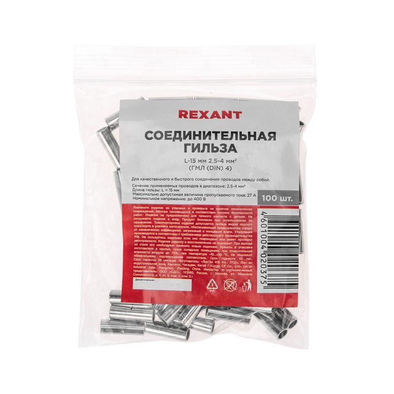  Гильза соединительная СГ L-15мм 2.5-4кв.мм BN3.5 Rexant 08-0728 фото в каталоге от BTSprom.by