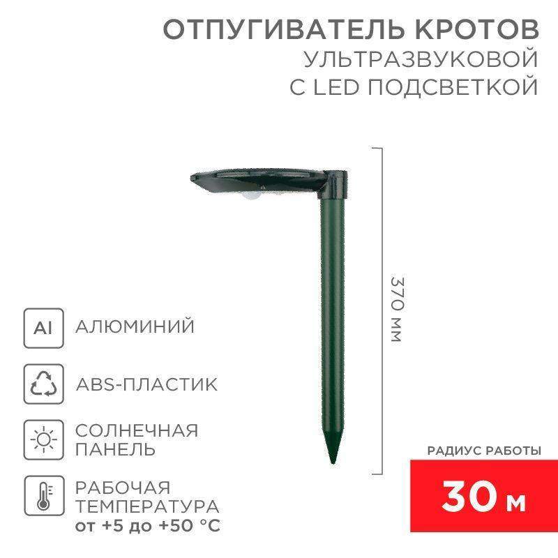 отпугиватель ультразвуковой кротов r30 на солнечной батарее с подсветкой rexant 71-0047 от BTSprom.by