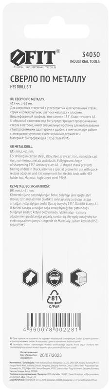  Сверло HSS по металлуполированное U-хвостовик под биту инд. упаковка 3.0мм FIT 34030 фото в каталоге от BTSprom.by