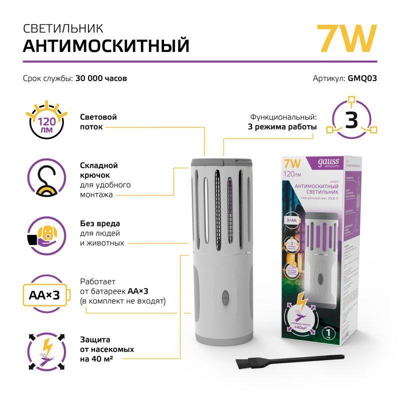  Светильник антимоскитный Mosquito 7Вт элементы питания 3хAA (не в компл.) GAUSS GMQ03 фото в каталоге от BTSprom.by