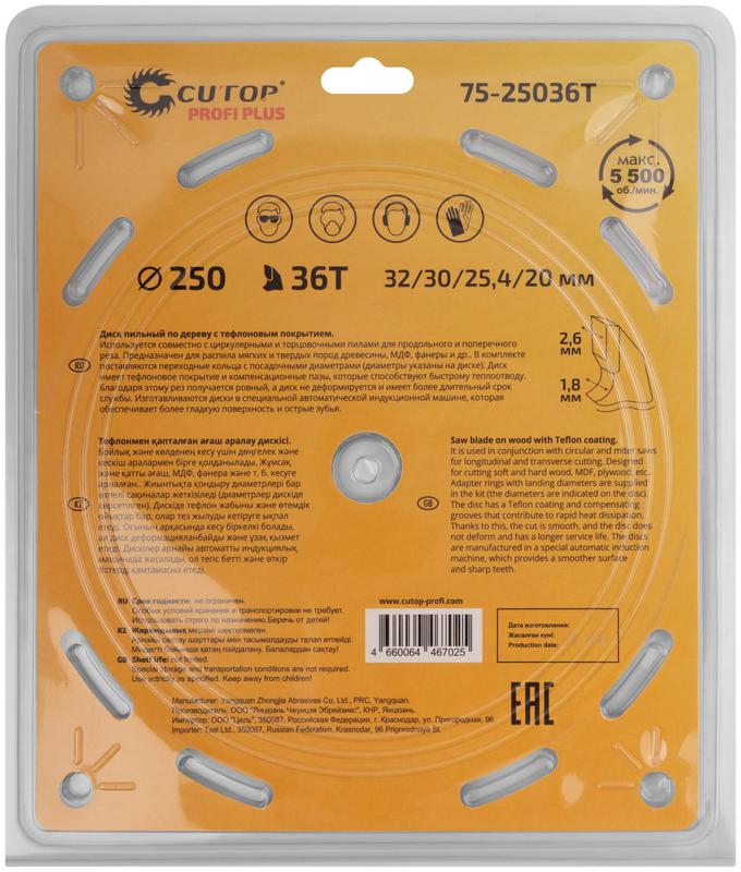  Диск пильный по дереву с тефлоновым покрытием 36Т Profi plus 250х1.8/2.6х32/30/25.4/20мм Cutop 75-25036Т фото в каталоге от BTSprom.by