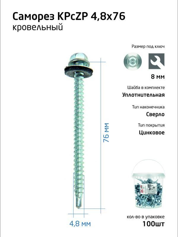 саморез усиленный кр zp сверло 4.8х76 (ведро) (уп.100шт) tech-krep pro/zitar 104749 от BTSprom.by