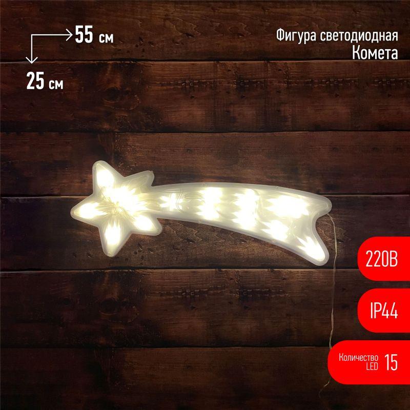 фигура светодиодная "комета" 15led 220в ip44 эра б0041937 от BTSprom.by