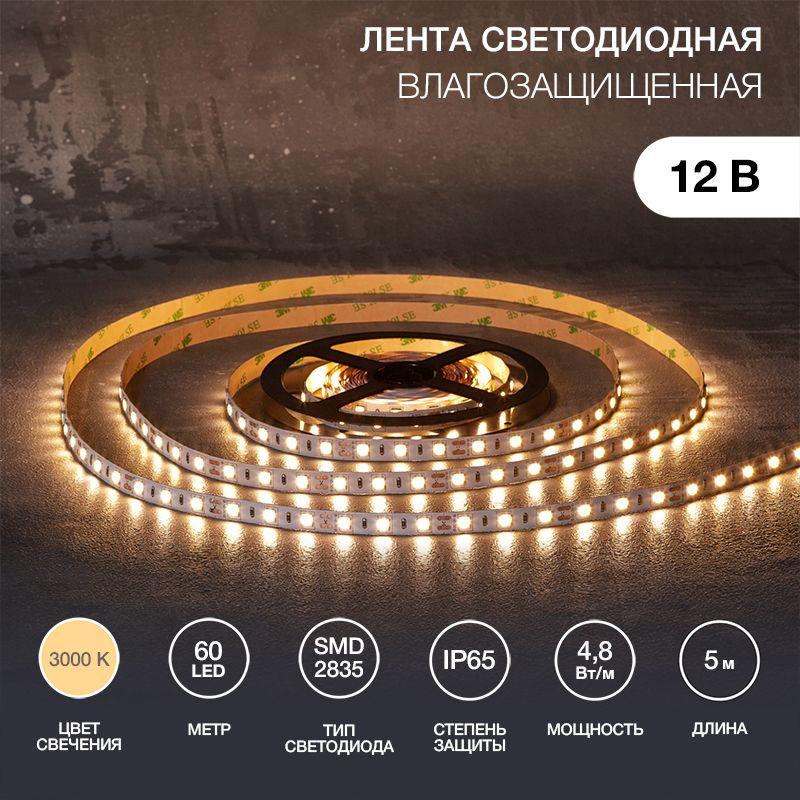 лента светодиодная smd3528 4.8вт/м 60led/м 12в ip65 тепло-бел. (уп.5м) lamper 141-356 от BTSprom.by