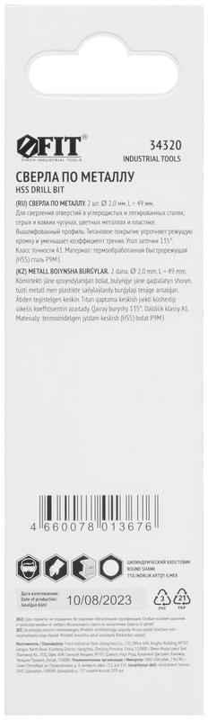 Сверло HSS по металлу титановое покрытие в блист. 2.0мм (уп.2шт) FIT 34320 фото в каталоге от BTSprom.by
