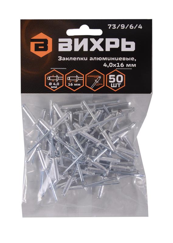  Заклепка 4.0х16 алюм. (уп.50шт) Вихрь 73/9/6/4 фото в каталоге от BTSprom.by