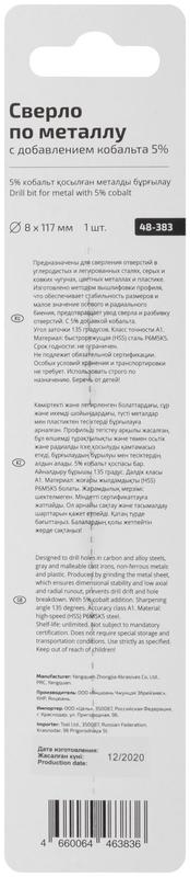  Сверло по металлу Profi 8х117мм с кобальтом 5проц. Cutop 48-383 фото в каталоге от BTSprom.by