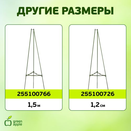  Опора для томатов 1.8м (24) Green Apple Б0008176 фото в каталоге от BTSprom.by