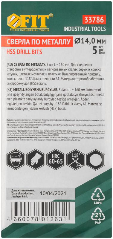  Сверло по металлу HSS полированные 14.0мм (уп.5шт) FIT 33786 фото в каталоге от BTSprom.by
