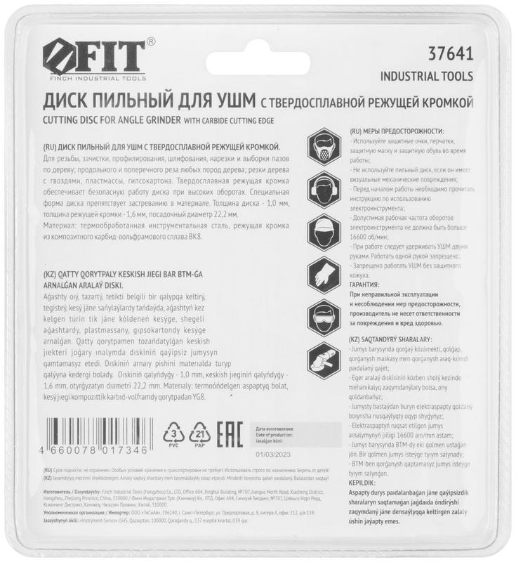  Диск пильный по дереву посадочный диаметр 22.2мм карбидная режущая кромка 115мм FIT 37641 фото в каталоге от BTSprom.by