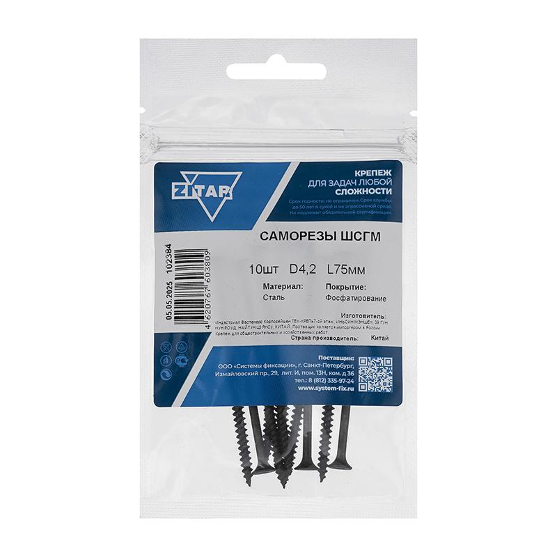 саморез шсгм 4.2х75 (уп.10шт) tech-krep/zitar 102384 от BTSprom.by