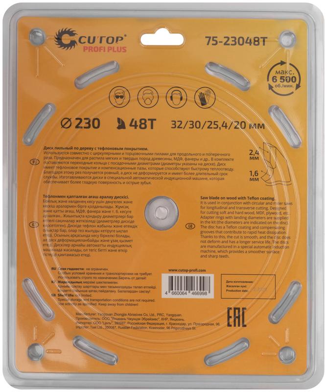  Диск пильный по дереву с тефлоновым покрытием 48Т Profi plus 230х16/24х32/30/25.4/20мм Cutop 75-23048Т фото в каталоге от BTSprom.by