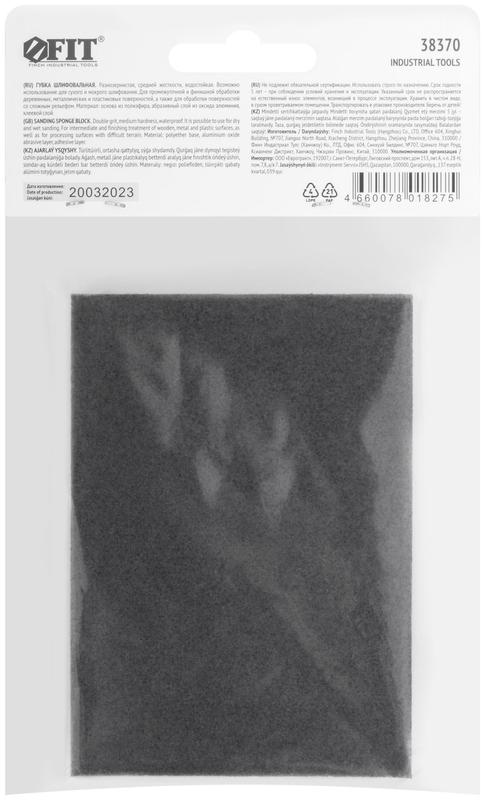  Губка шлифовальная 100х70х25мм Р 180/Р 360 средняя жесткость алюм./оксидная FIT 38370 фото в каталоге от BTSprom.by