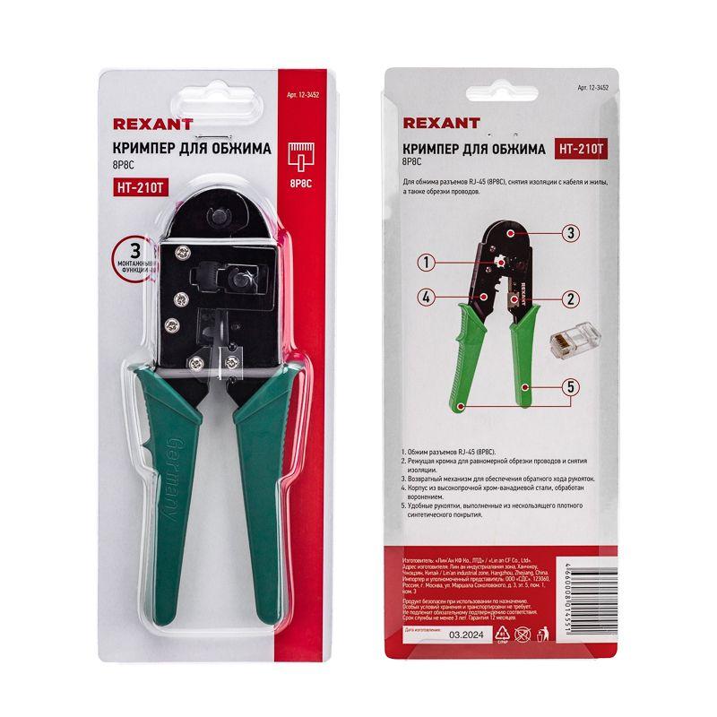  Кримпер для обжима компьютерный 8P8C (ht-210T) Rexant 12-3452 фото в каталоге от BTSprom.by