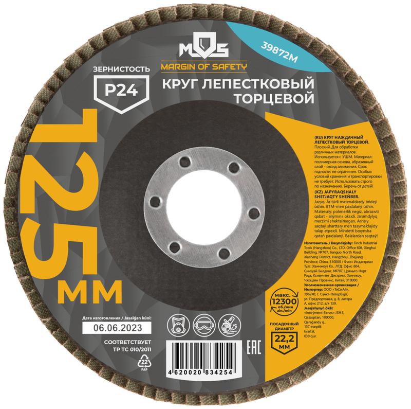 Круг лепестковый торцевой плоский 125мм P 24 MOS 39872М фото в каталоге от BTSprom.by
