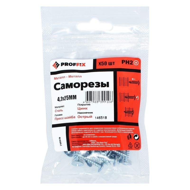 саморез смм 4.2х25 усиленный (twn) (уп.50шт) пакет proffix 146518 от BTSprom.by