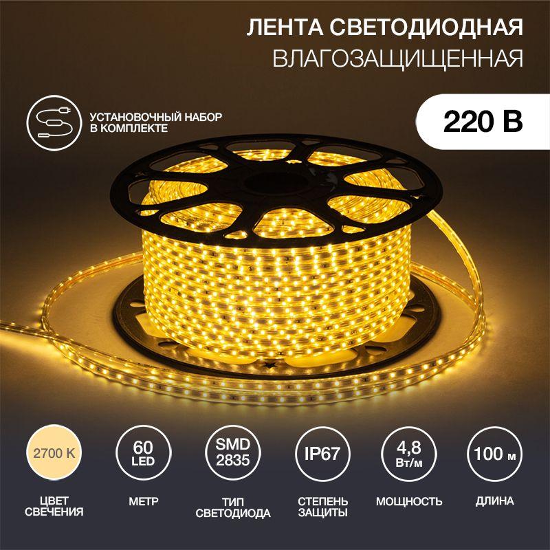 лента светодиодная smd3528 10х7мм 60led/м 4.8вт/м 220в ip67 тепл. бел. (уп.100м) neon-night 142-606 от BTSprom.by