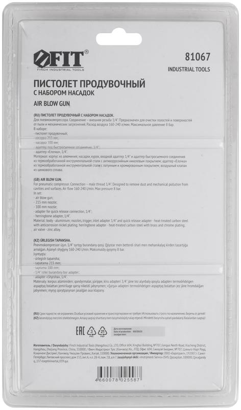  Пистолет продувочный с набором насадок FIT 81067 фото в каталоге от BTSprom.by