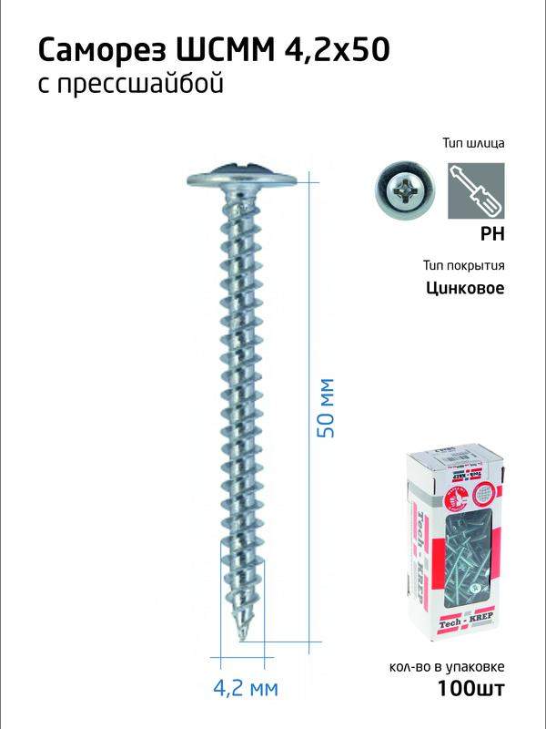 саморез для тонкого метал. листа 4.2х50 (уп.100шт) коробка tech-krep 102144 от BTSprom.by