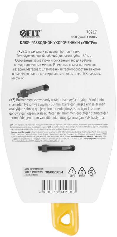  Ключ разводной "Ультра" CrV укороченный обточен. узкие губки шкала экстра увелич. захват 140мм (30мм) FIT 70217 фото в каталоге от BTSprom.by