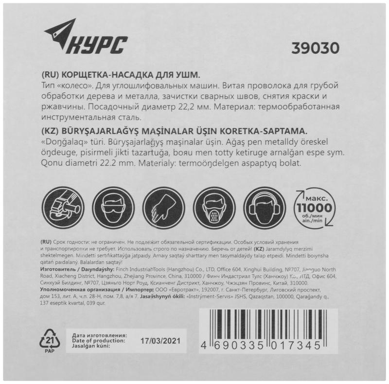  Корщетка дисковая прямая d посадочный 22.2мм стальная витая проволока 125мм КУРС 39030 фото в каталоге от BTSprom.by