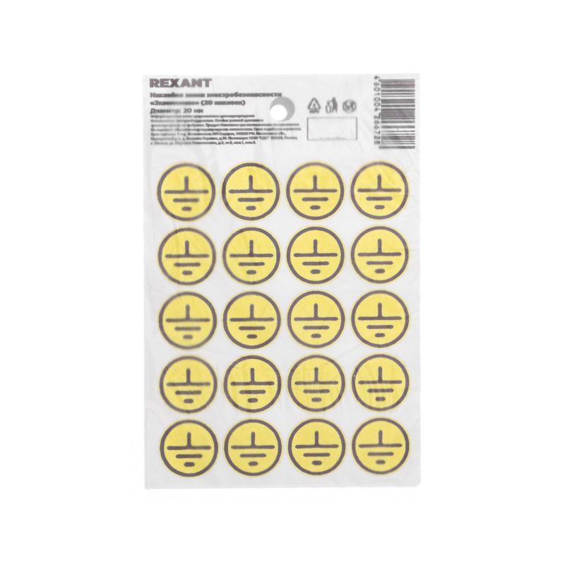  Наклейка знак электробезопасности «Заземление» d20мм (с хедером 20шт на листе) Rexant 56-0010-01 фото в каталоге от BTSprom.by