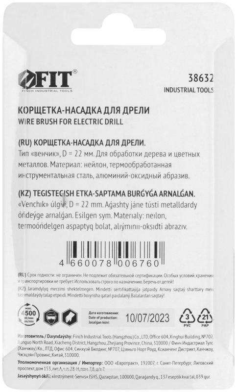  Корщетка венчик нейлоновая со штифтом 22мм FIT 38632 фото в каталоге от BTSprom.by