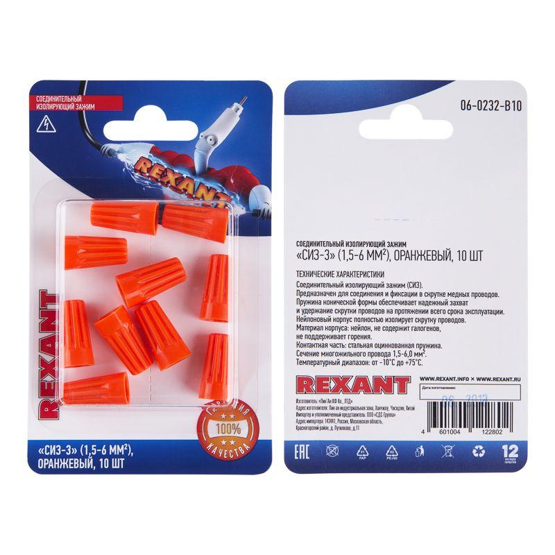  Зажим соединительный изолирующий "СИЗ-3" 1.5-6кв.мм оранж. (блист.10шт) Rexant 06-0232-B10 фото в каталоге от BTSprom.by